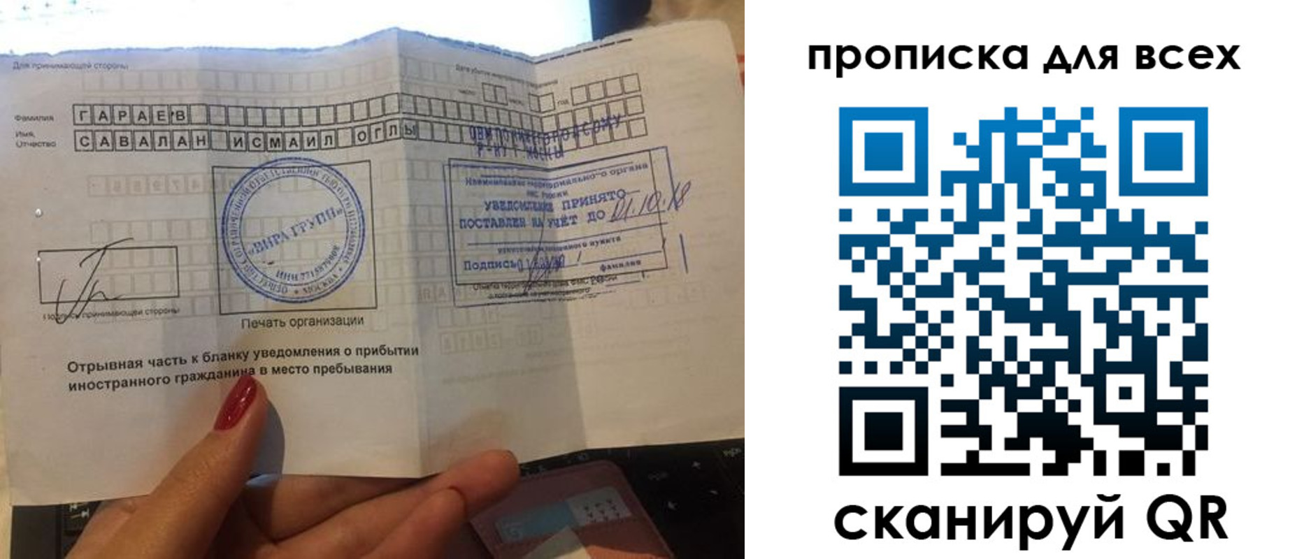 временная регистрация надежно в Севастополе