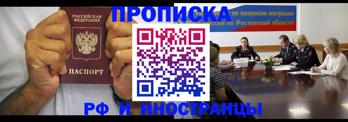 где прописаться в Севастополе