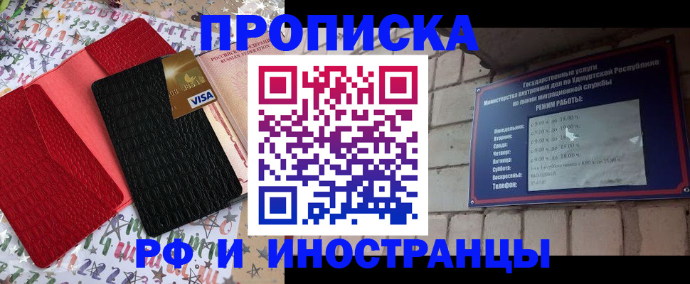 прописка регистрация в Севастополе