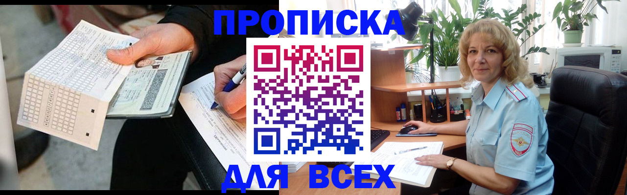 временная регистрация поиск в Севастополе