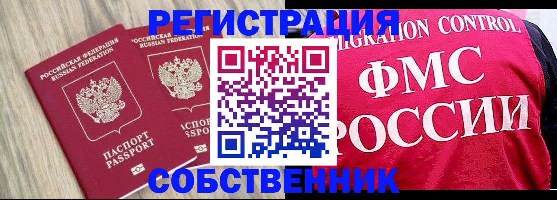 временная регистрация адрес в Севастополе