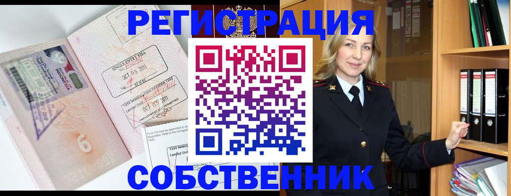 временная регистрация в квартире в Севастополе